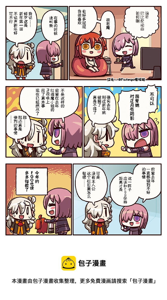 从漫画了解FGO！韩漫全集-03部125话无删减无遮挡章节图片 