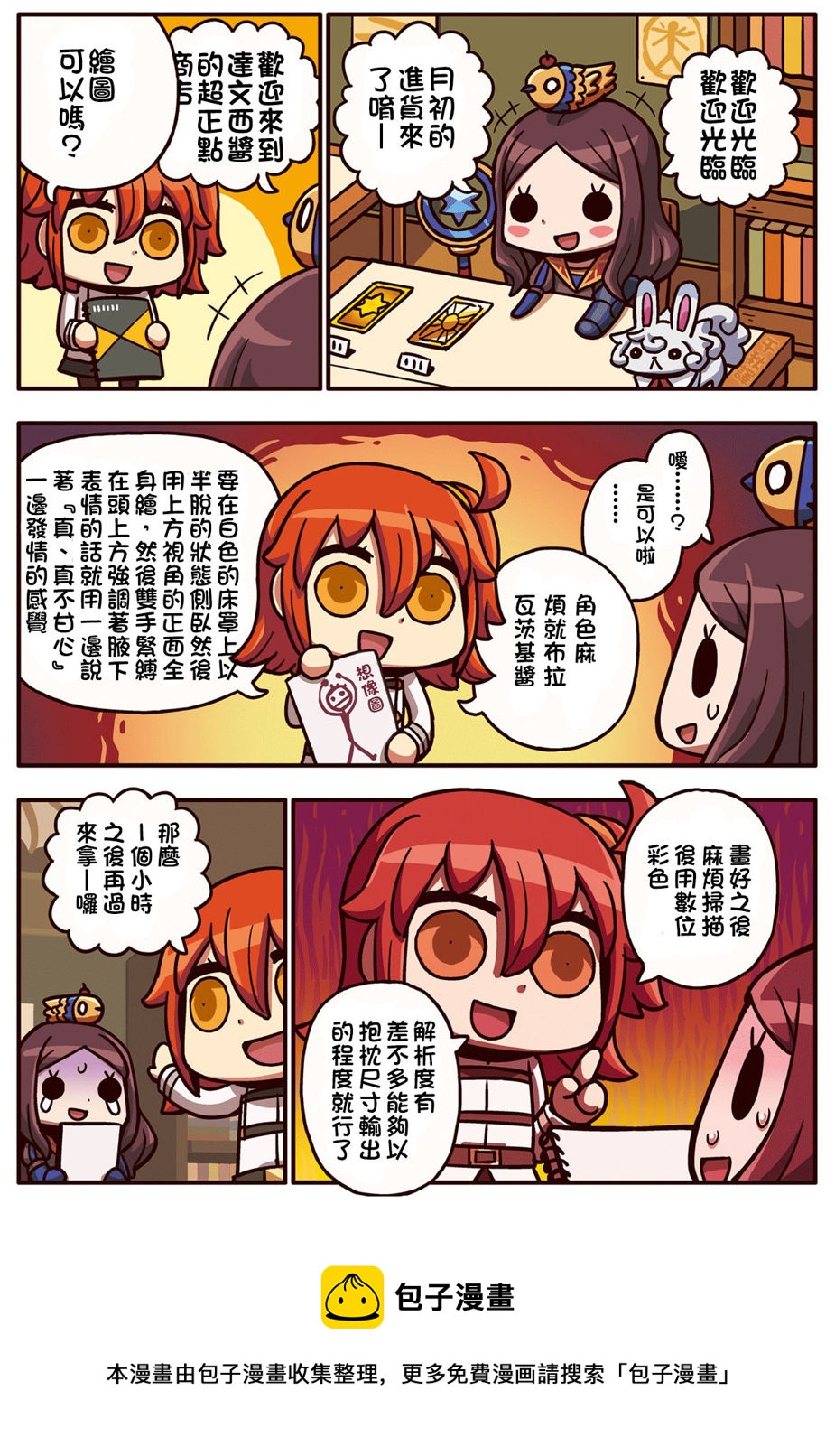 从漫画了解FGO！韩漫全集-02部26话无删减无遮挡章节图片 