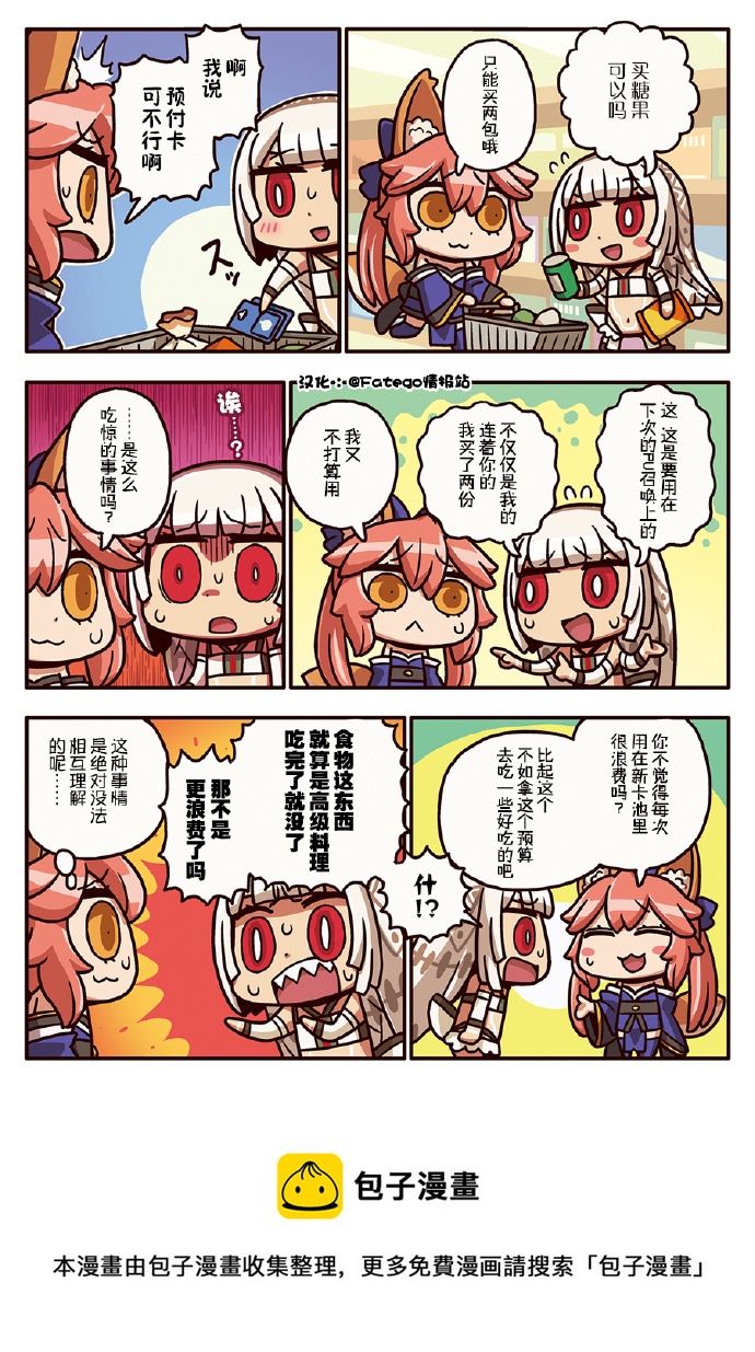 从漫画了解FGO！韩漫全集-03部126话无删减无遮挡章节图片 