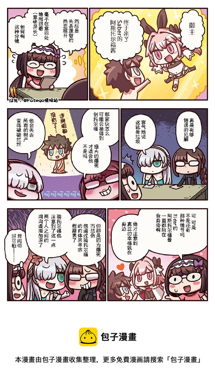 从漫画了解FGO！韩漫全集-03部127话无删减无遮挡章节图片 