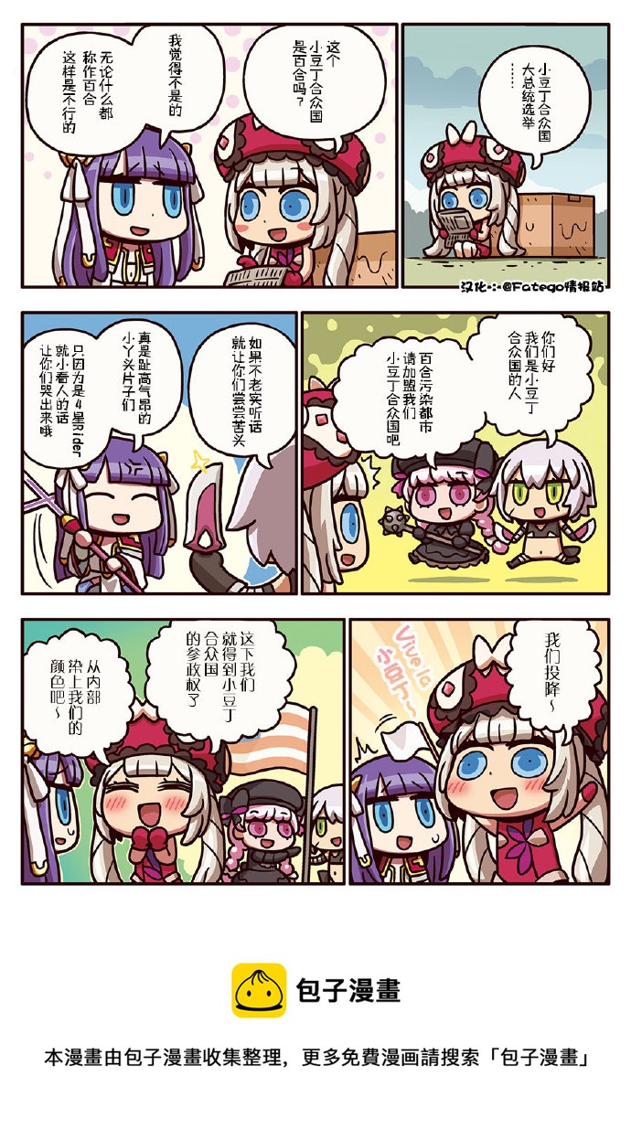 从漫画了解FGO！韩漫全集-03部128话无删减无遮挡章节图片 