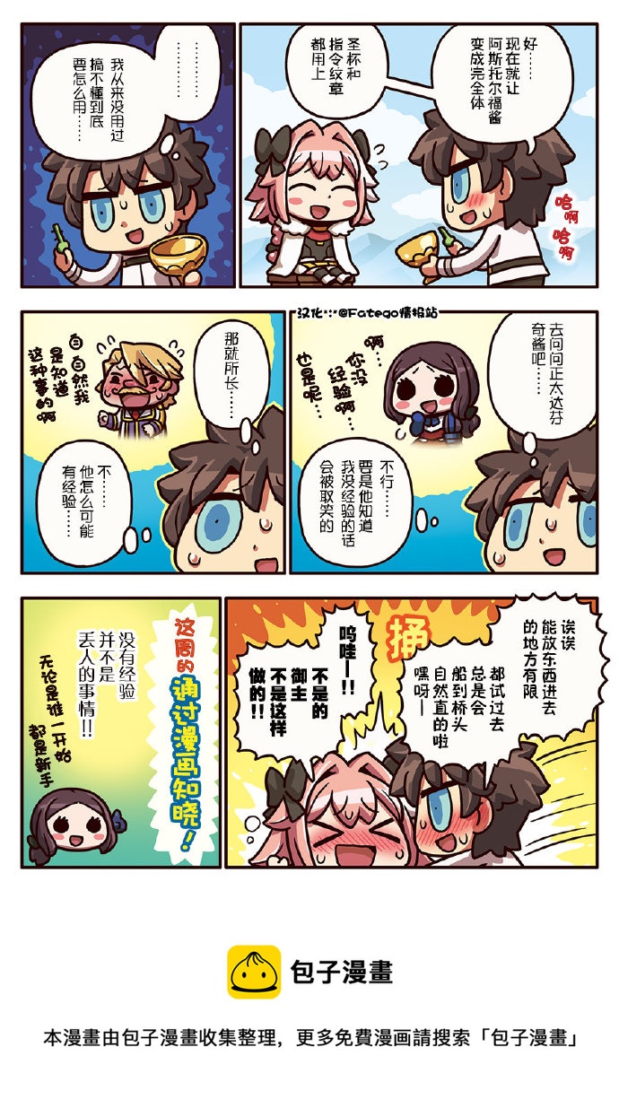 从漫画了解FGO！韩漫全集-03部129话无删减无遮挡章节图片 