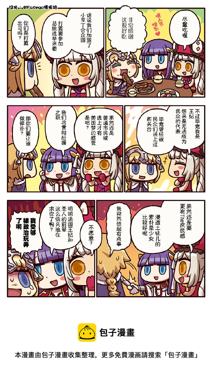 从漫画了解FGO！韩漫全集-03部130话无删减无遮挡章节图片 
