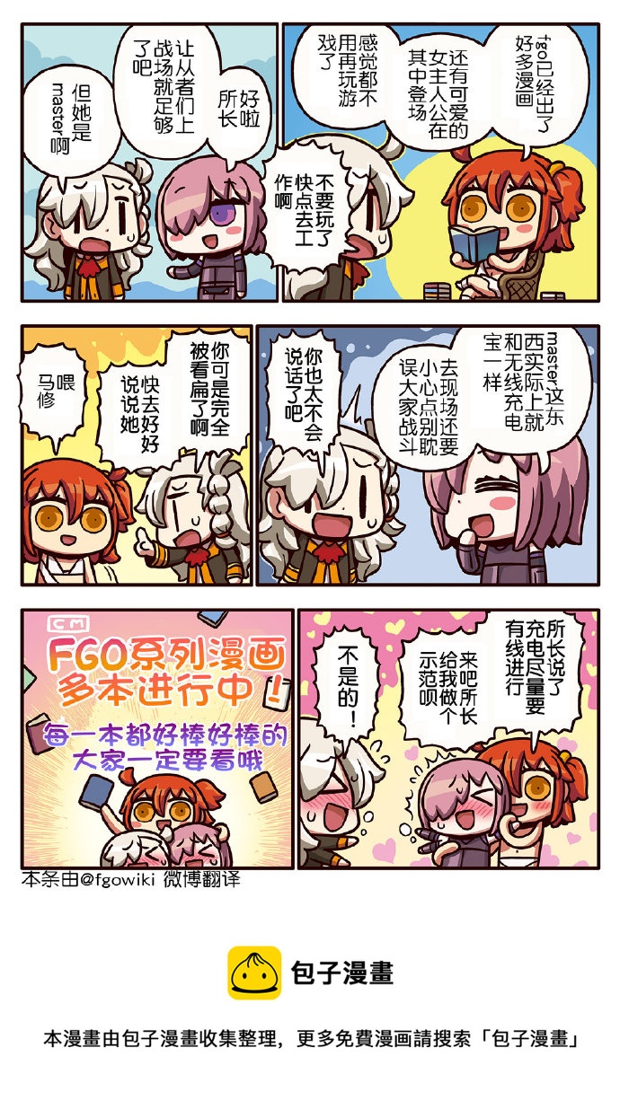 从漫画了解FGO！韩漫全集-03部131话无删减无遮挡章节图片 