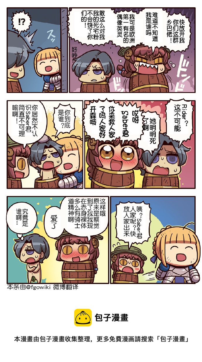 从漫画了解FGO！韩漫全集-03部132话无删减无遮挡章节图片 