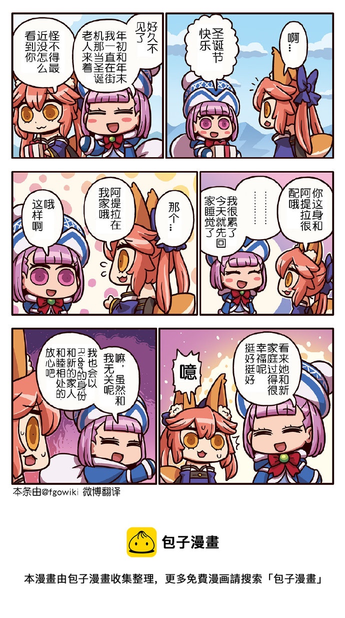 从漫画了解FGO！韩漫全集-03部133话无删减无遮挡章节图片 