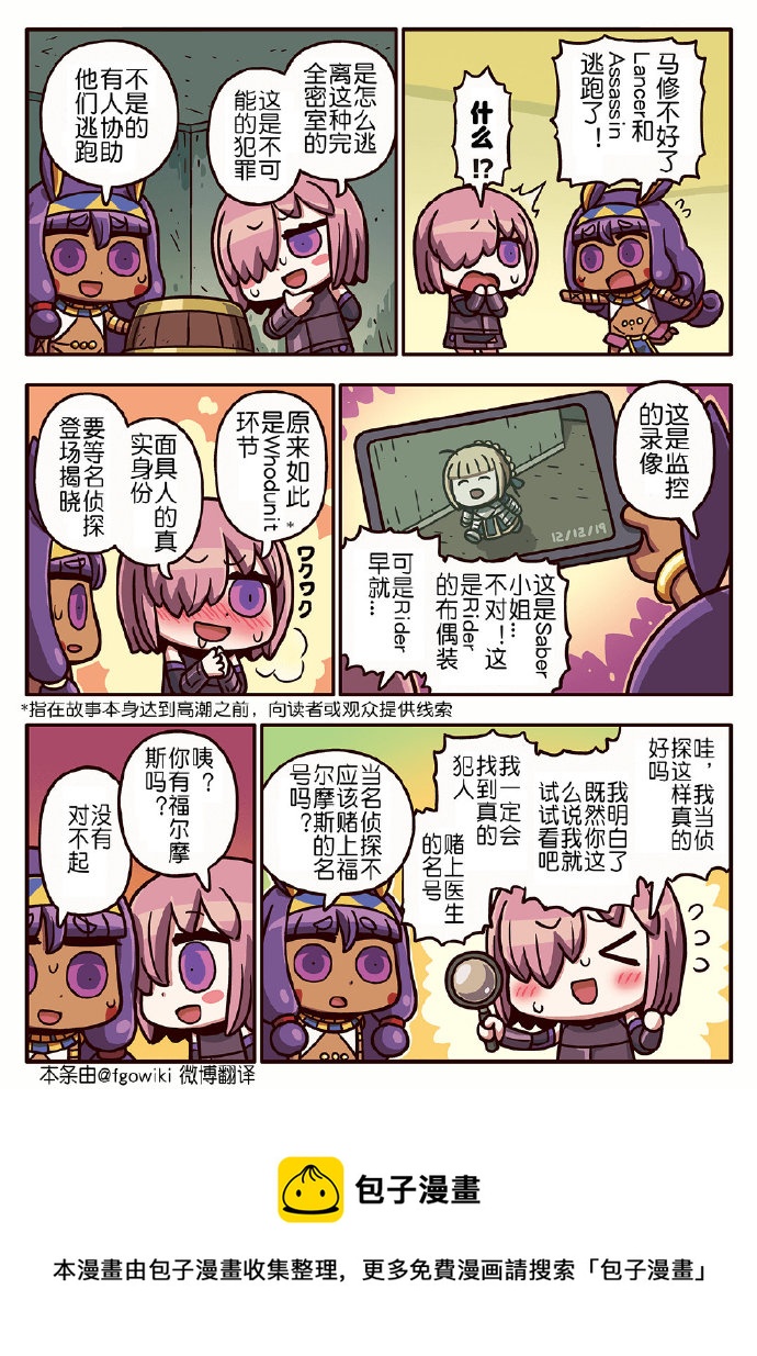 从漫画了解FGO！韩漫全集-03部134话无删减无遮挡章节图片 