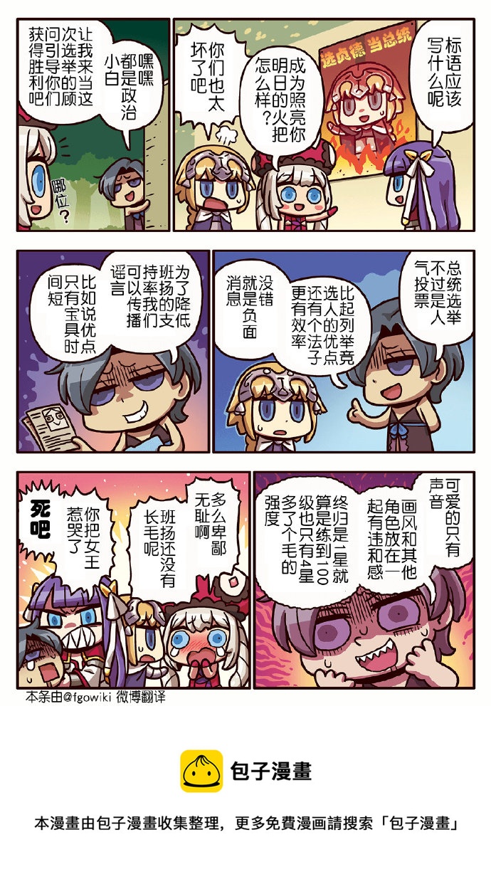 从漫画了解FGO！韩漫全集-03部135话无删减无遮挡章节图片 