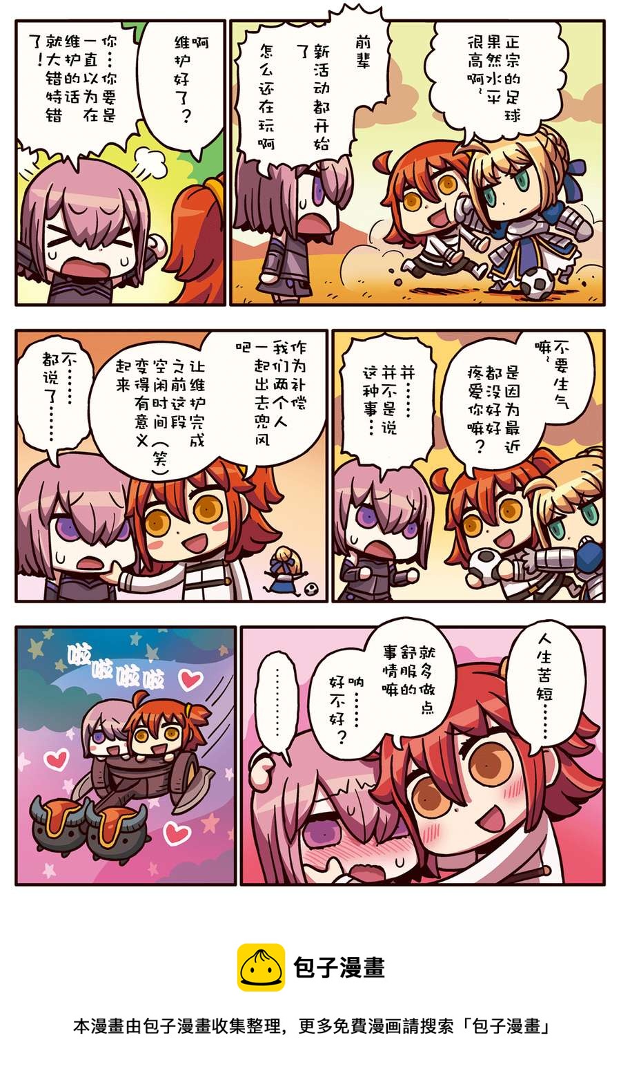 从漫画了解FGO！韩漫全集-02部27话无删减无遮挡章节图片 
