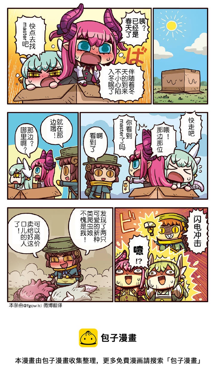 从漫画了解FGO！韩漫全集-03部137话无删减无遮挡章节图片 