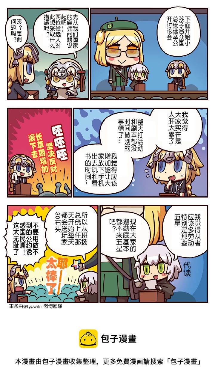 从漫画了解FGO！韩漫全集-03部138话无删减无遮挡章节图片 
