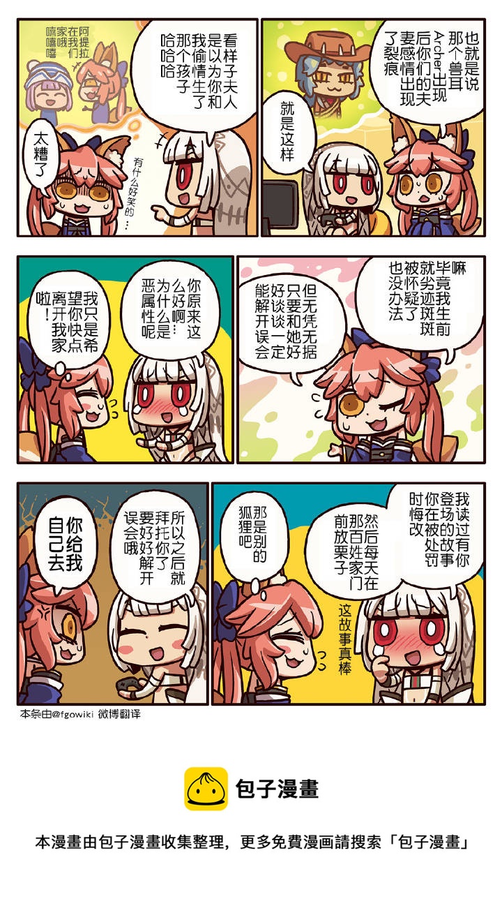 从漫画了解FGO！韩漫全集-03部139话无删减无遮挡章节图片 