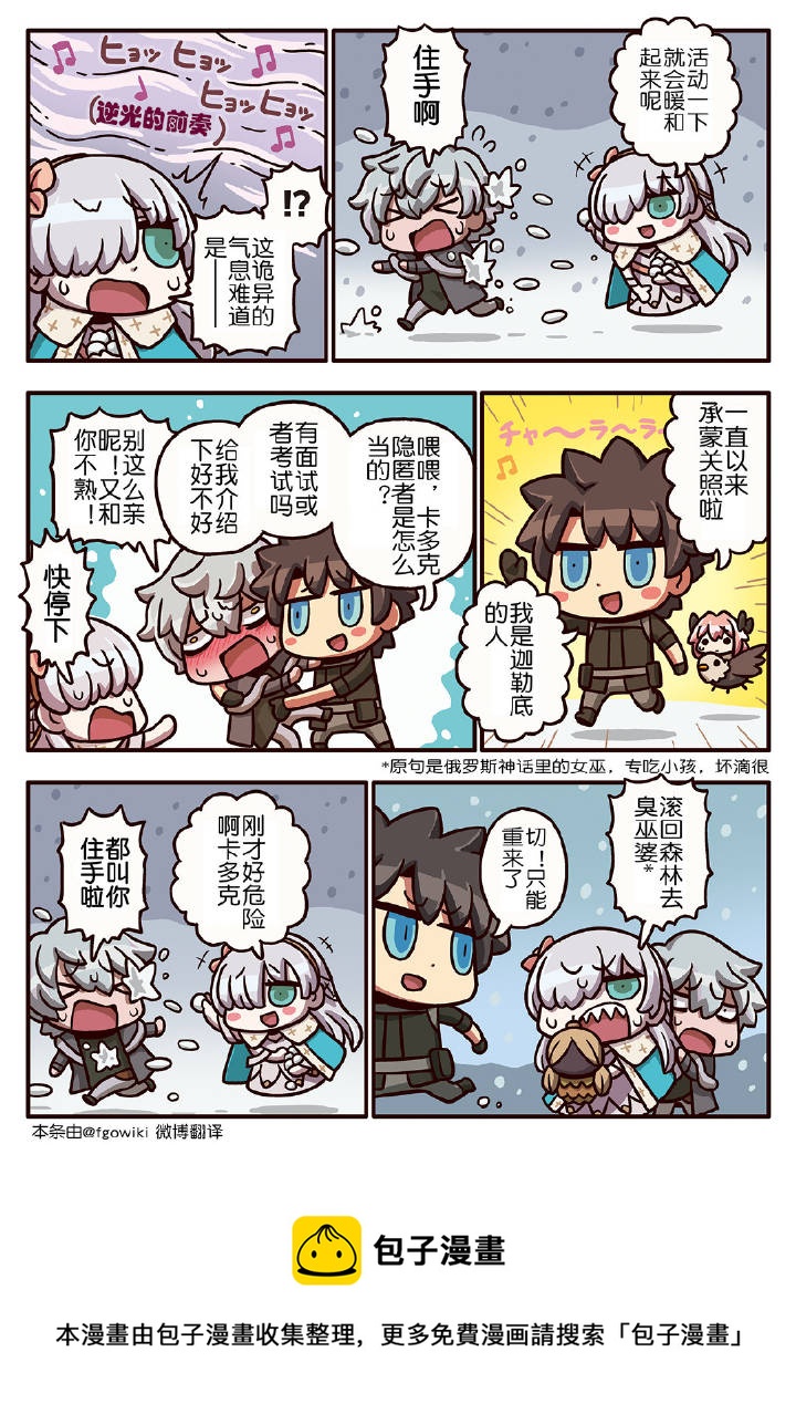 从漫画了解FGO！韩漫全集-03部140话无删减无遮挡章节图片 