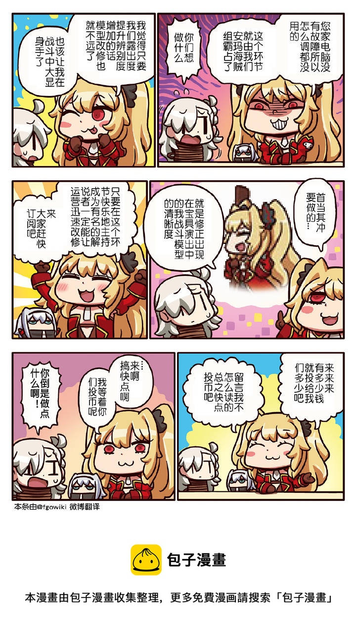 从漫画了解FGO！韩漫全集-03部141话无删减无遮挡章节图片 