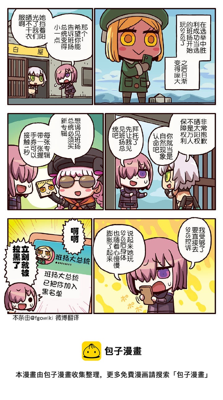 从漫画了解FGO！韩漫全集-03部142话无删减无遮挡章节图片 