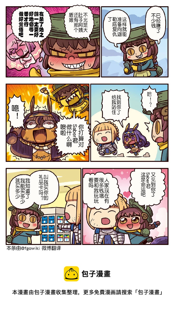 从漫画了解FGO！韩漫全集-03部144话无删减无遮挡章节图片 