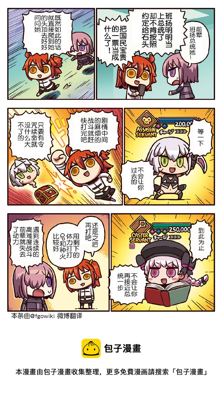 从漫画了解FGO！韩漫全集-03部145话无删减无遮挡章节图片 