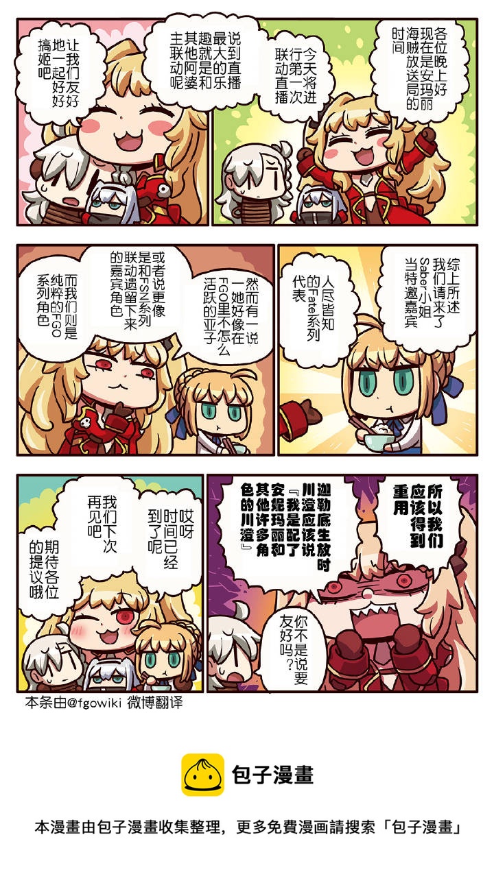 从漫画了解FGO！韩漫全集-03部146话无删减无遮挡章节图片 