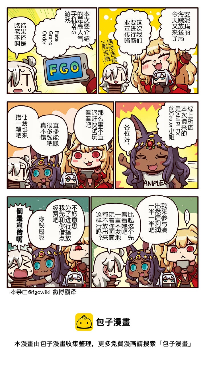 从漫画了解FGO！韩漫全集-03部147话无删减无遮挡章节图片 