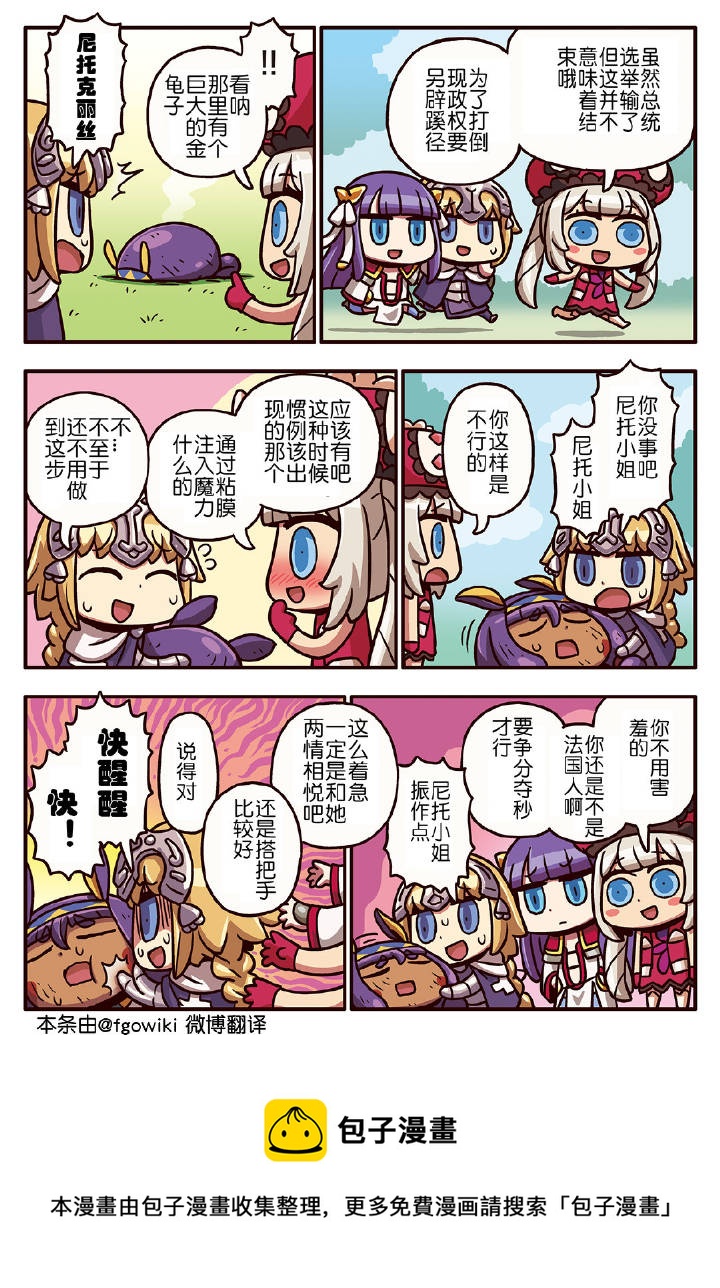 从漫画了解FGO！韩漫全集-03部148话无删减无遮挡章节图片 