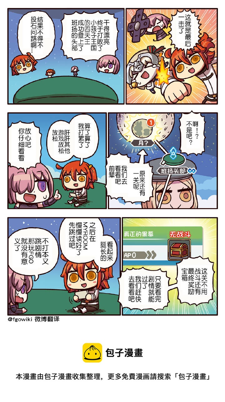 从漫画了解FGO！韩漫全集-03部149话无删减无遮挡章节图片 