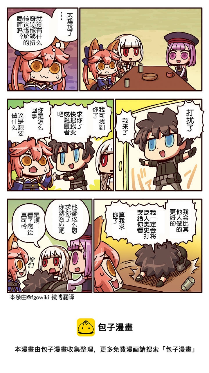 从漫画了解FGO！韩漫全集-03部150话无删减无遮挡章节图片 