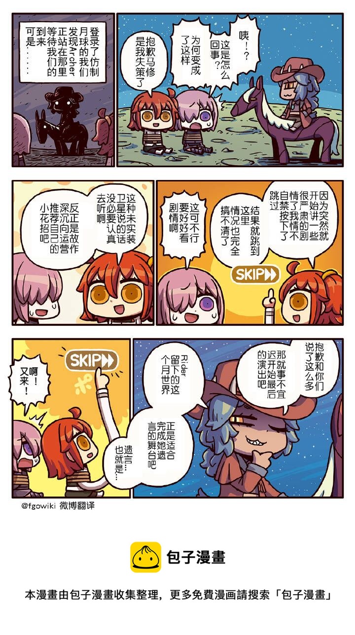 从漫画了解FGO！韩漫全集-03部151话无删减无遮挡章节图片 