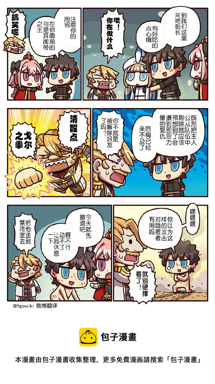 从漫画了解FGO！韩漫全集-03部152话无删减无遮挡章节图片 
