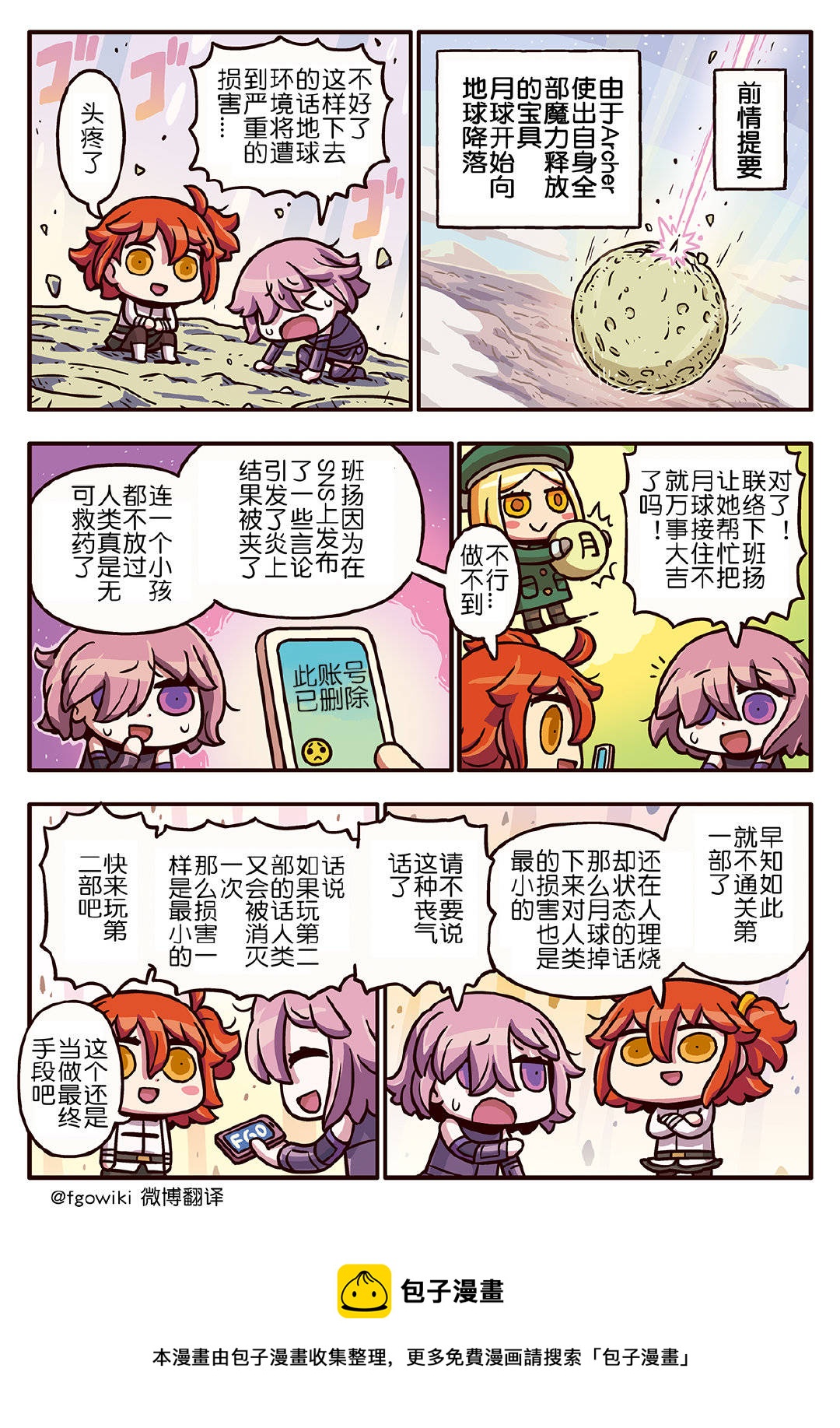 从漫画了解FGO！韩漫全集-03部153话无删减无遮挡章节图片 