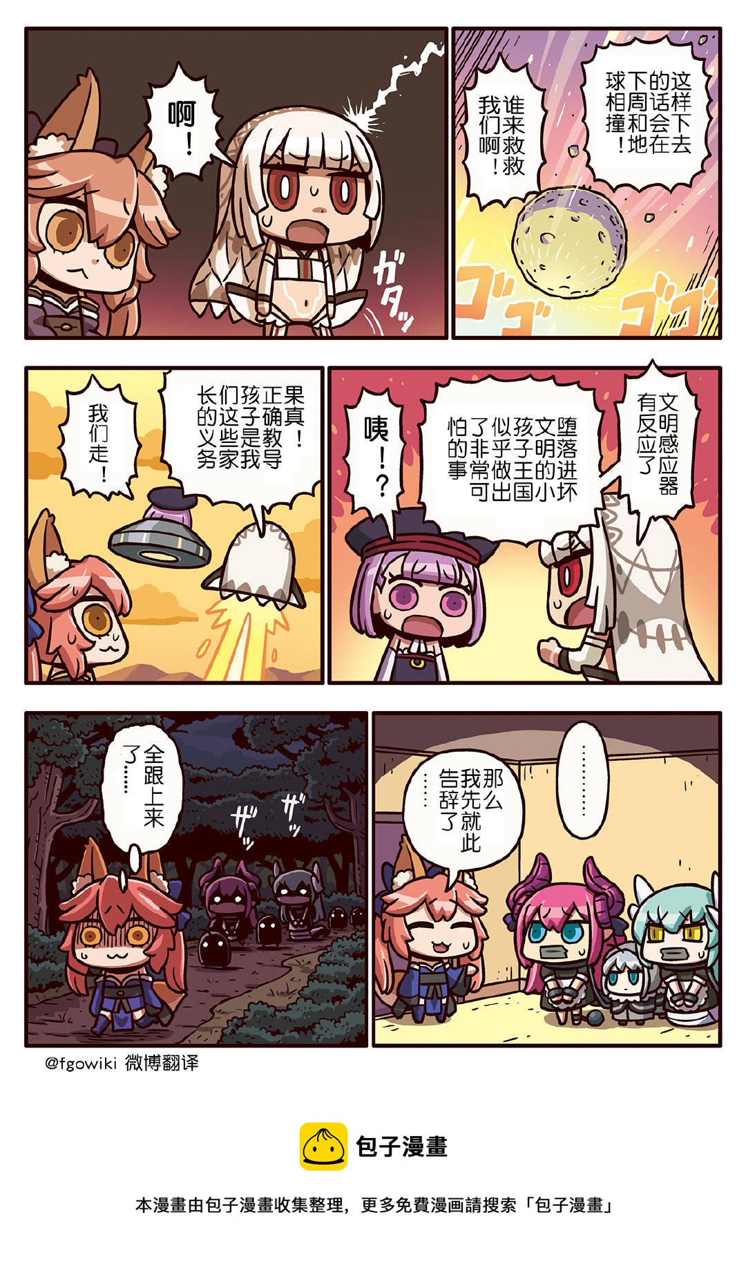 从漫画了解FGO！韩漫全集-03部154话无删减无遮挡章节图片 