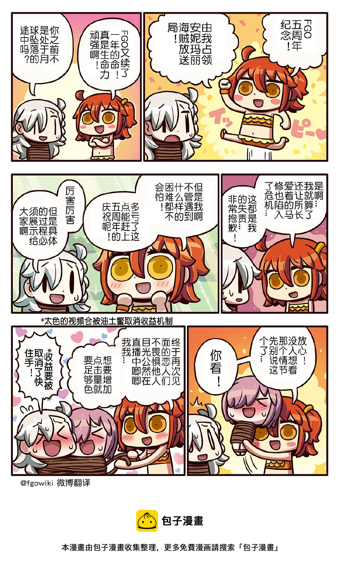 从漫画了解FGO！韩漫全集-03部155话无删减无遮挡章节图片 