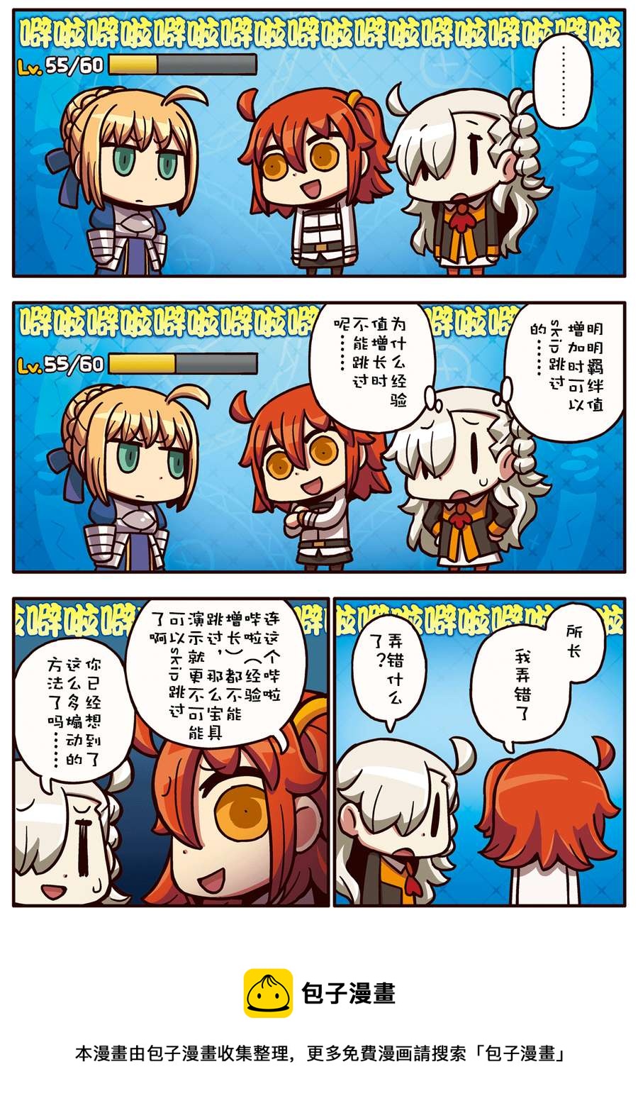 从漫画了解FGO！韩漫全集-02部29话无删减无遮挡章节图片 