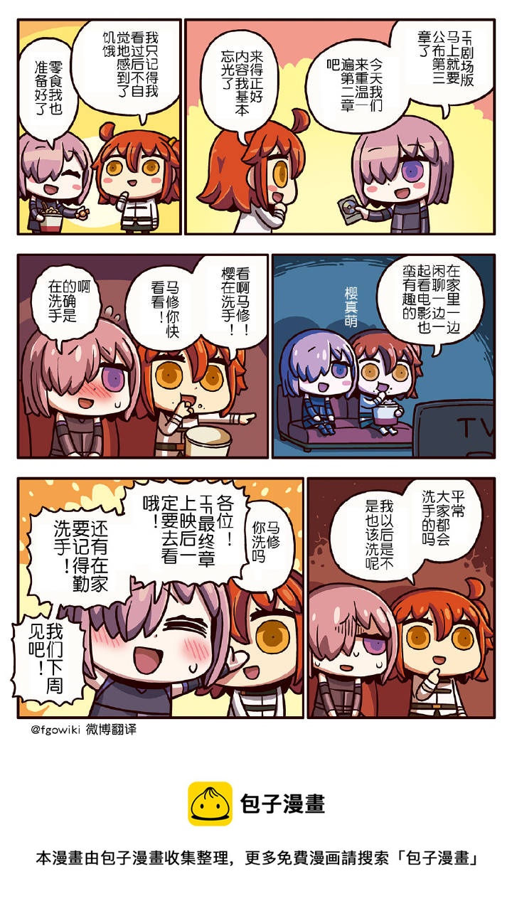 从漫画了解FGO！韩漫全集-03部156话无删减无遮挡章节图片 