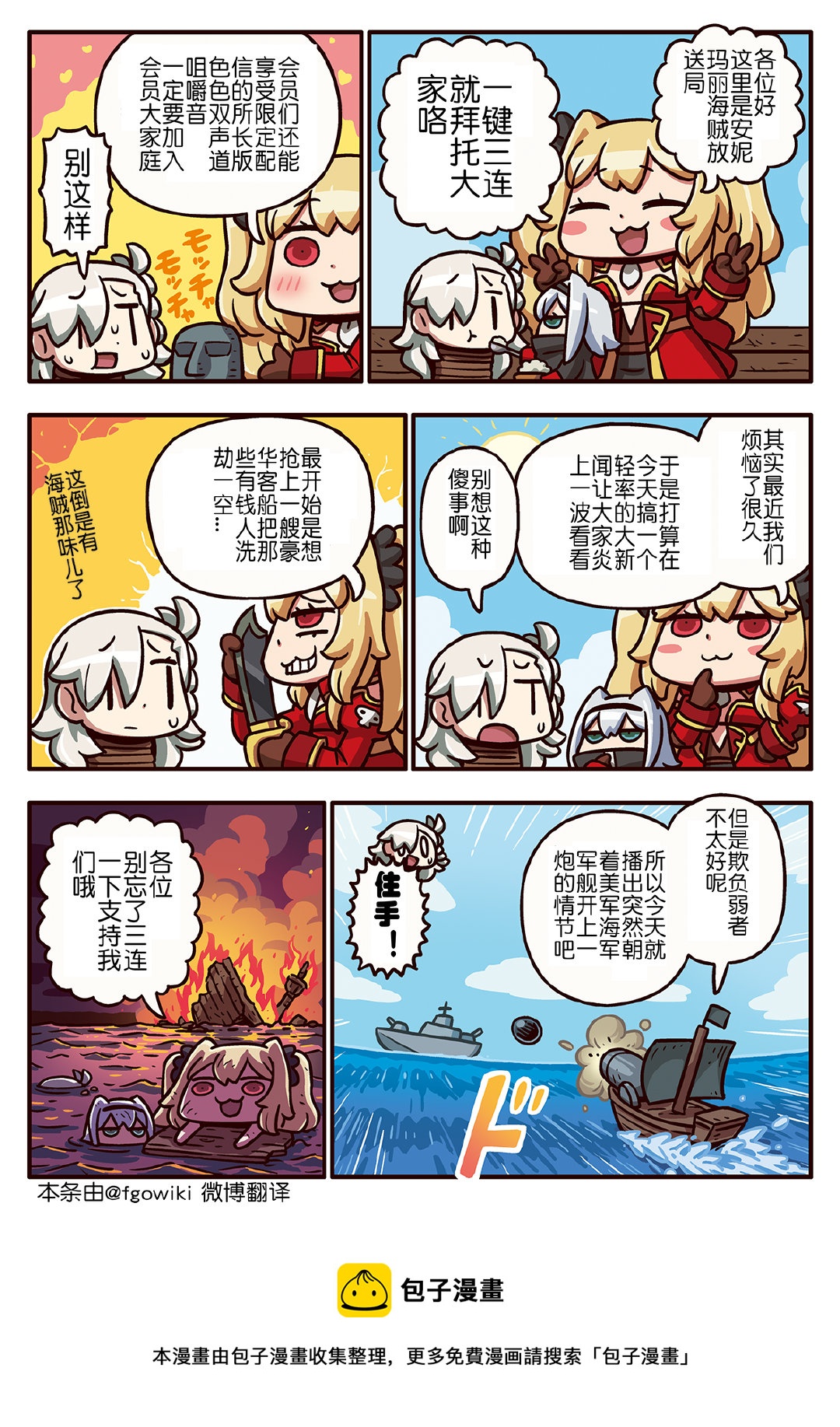 从漫画了解FGO！韩漫全集-03部158话无删减无遮挡章节图片 