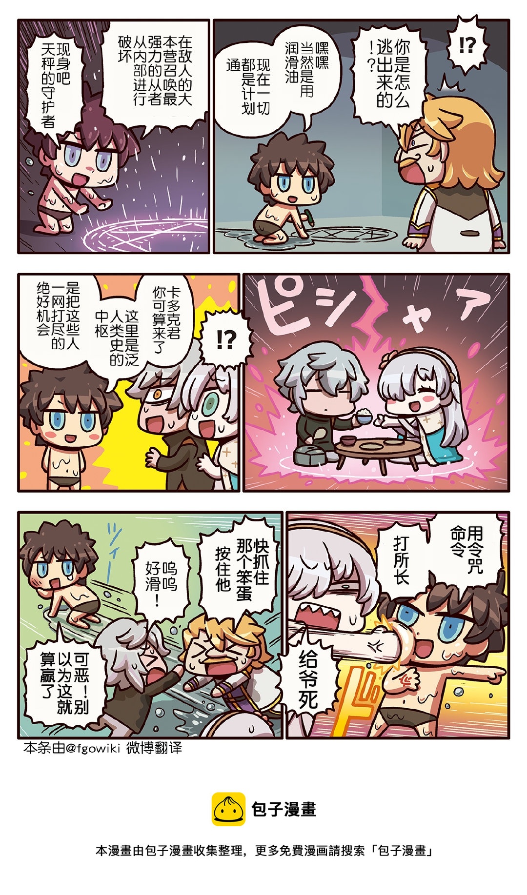 从漫画了解FGO！韩漫全集-03部159话无删减无遮挡章节图片 