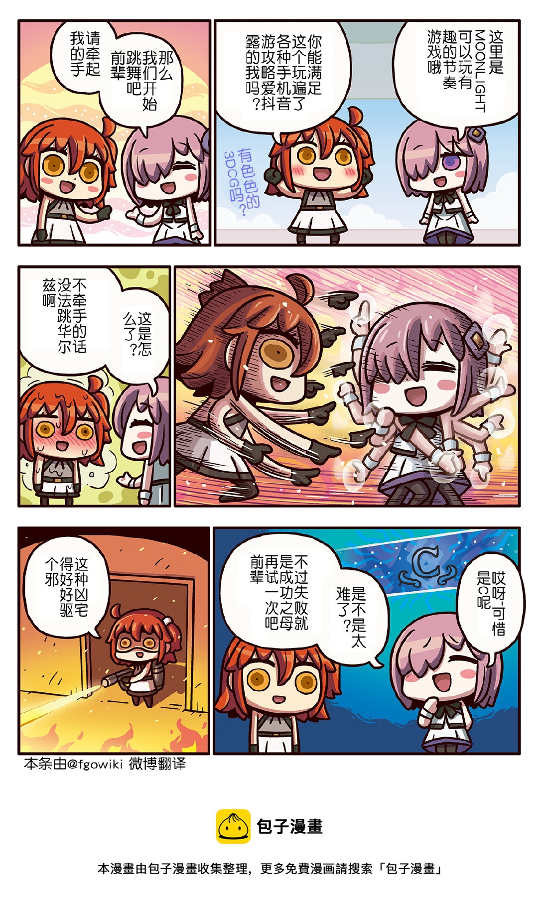 从漫画了解FGO！韩漫全集-03部160话无删减无遮挡章节图片 