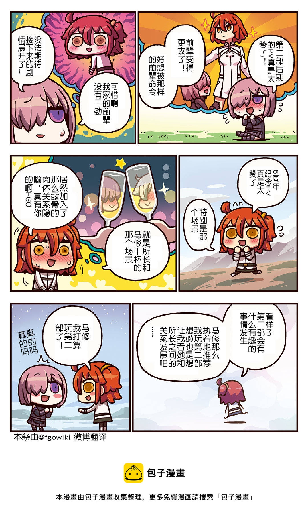 从漫画了解FGO！韩漫全集-03部161话无删减无遮挡章节图片 
