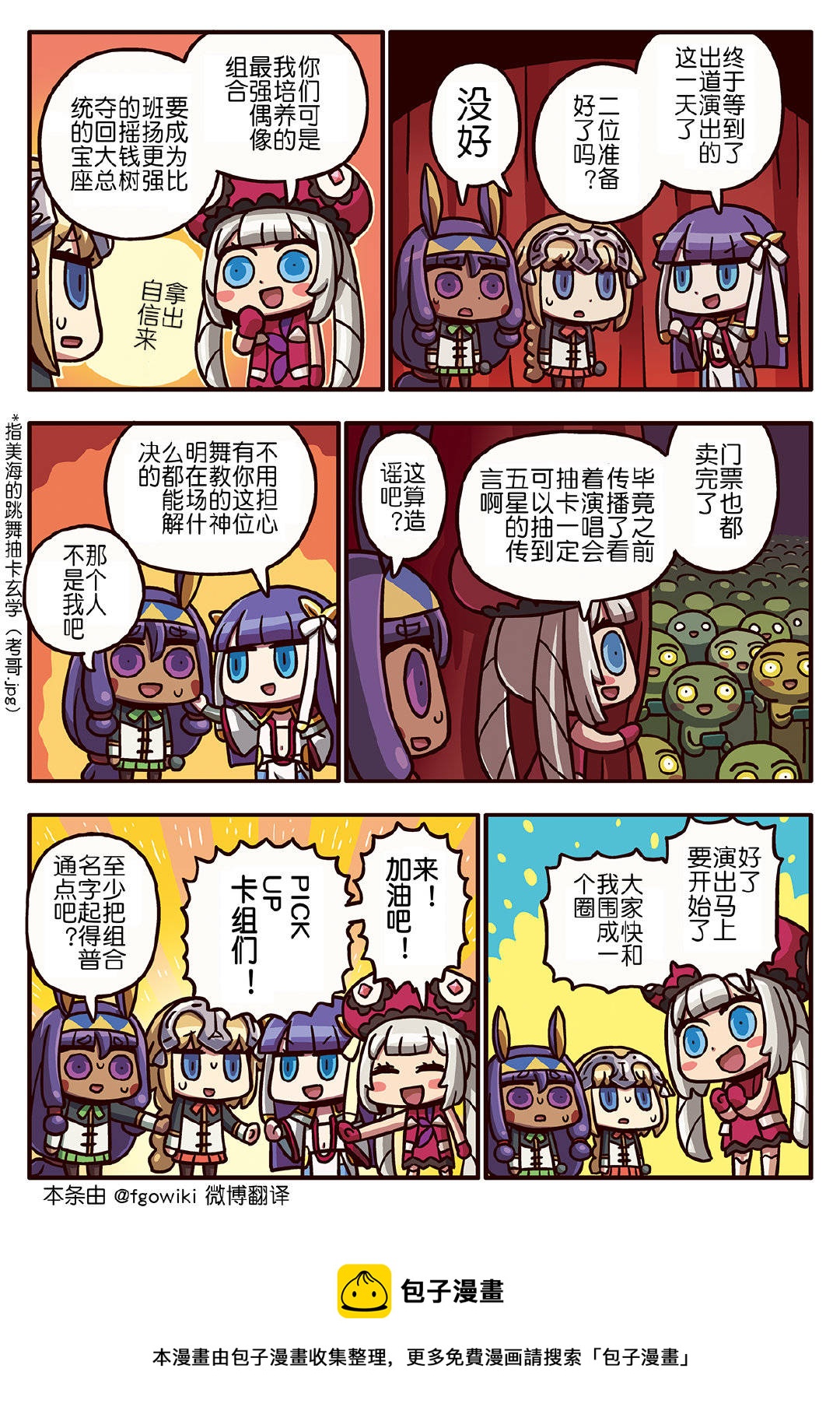 从漫画了解FGO！韩漫全集-03部162话无删减无遮挡章节图片 