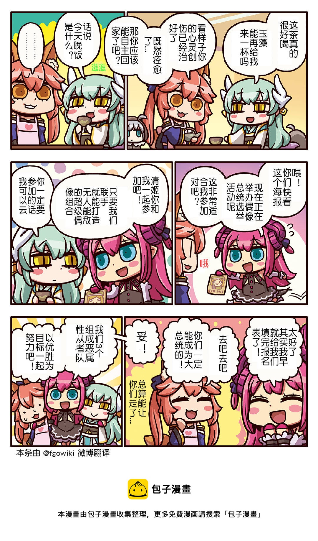 从漫画了解FGO！韩漫全集-03部163话无删减无遮挡章节图片 