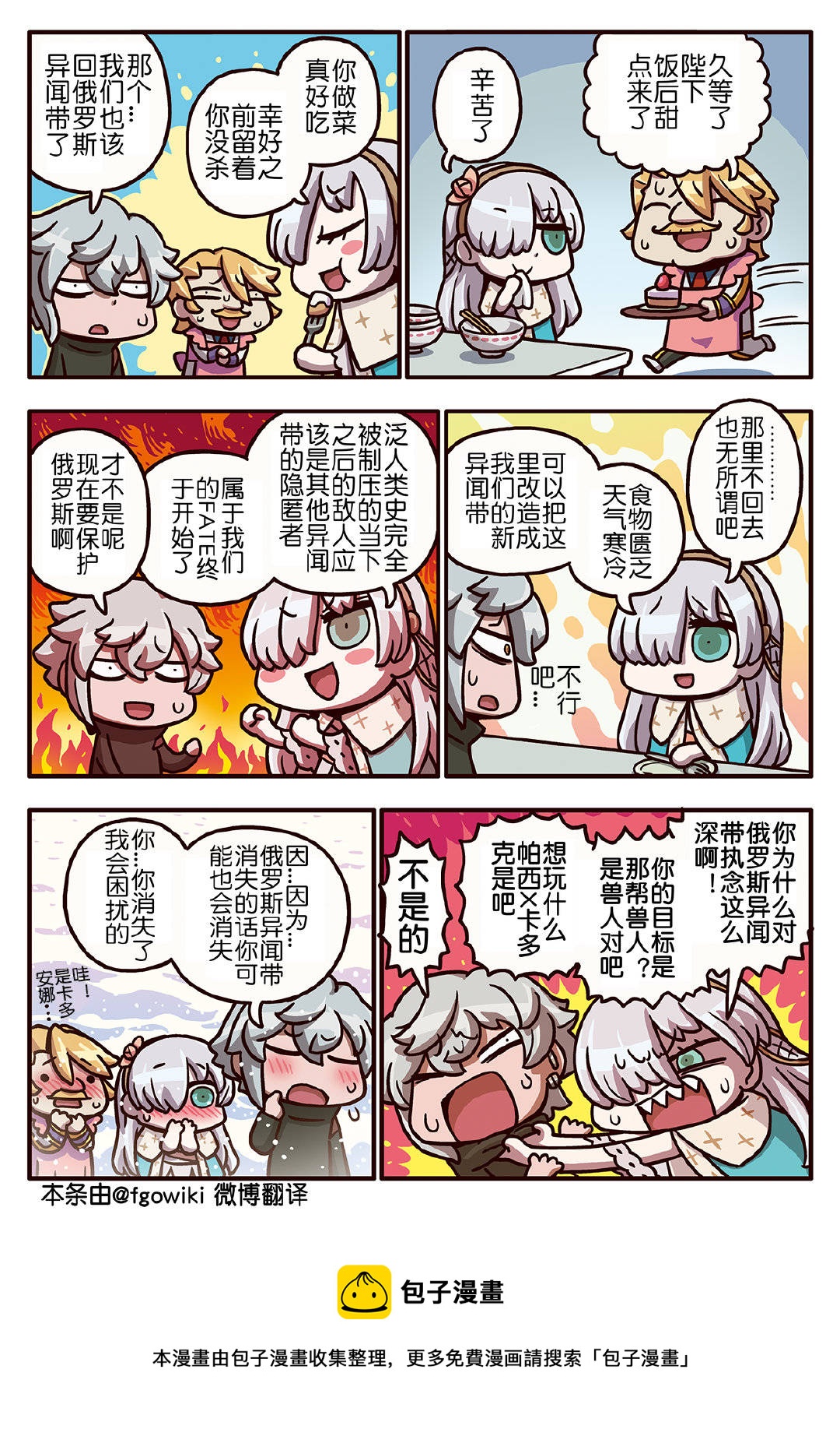 从漫画了解FGO！韩漫全集-03部165话无删减无遮挡章节图片 