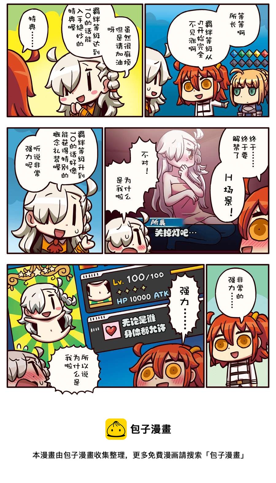 从漫画了解FGO！韩漫全集-02部30话无删减无遮挡章节图片 