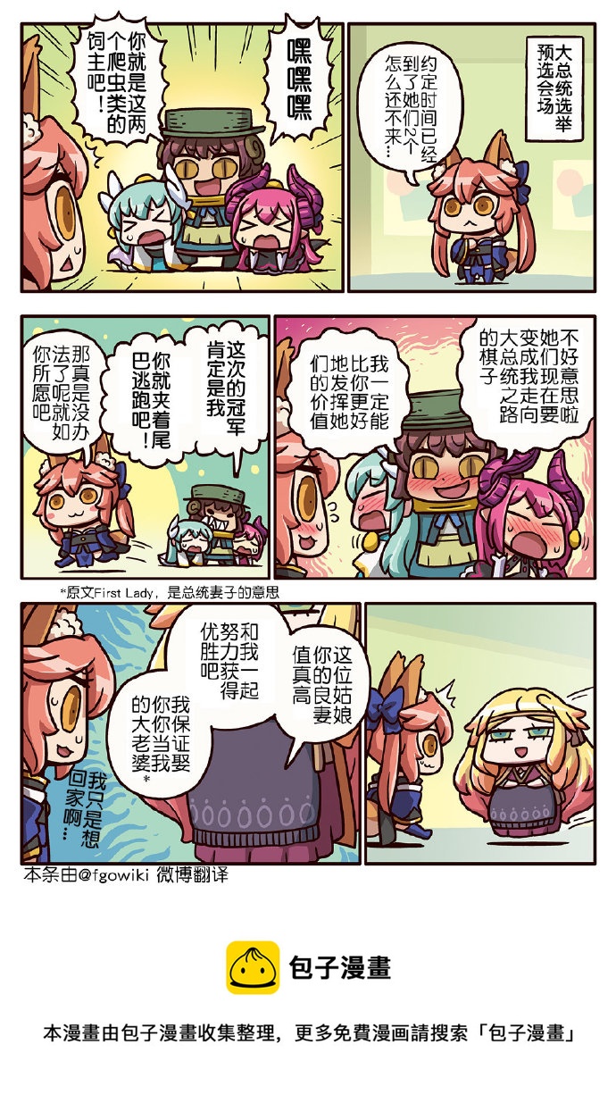从漫画了解FGO！韩漫全集-03部166话无删减无遮挡章节图片 