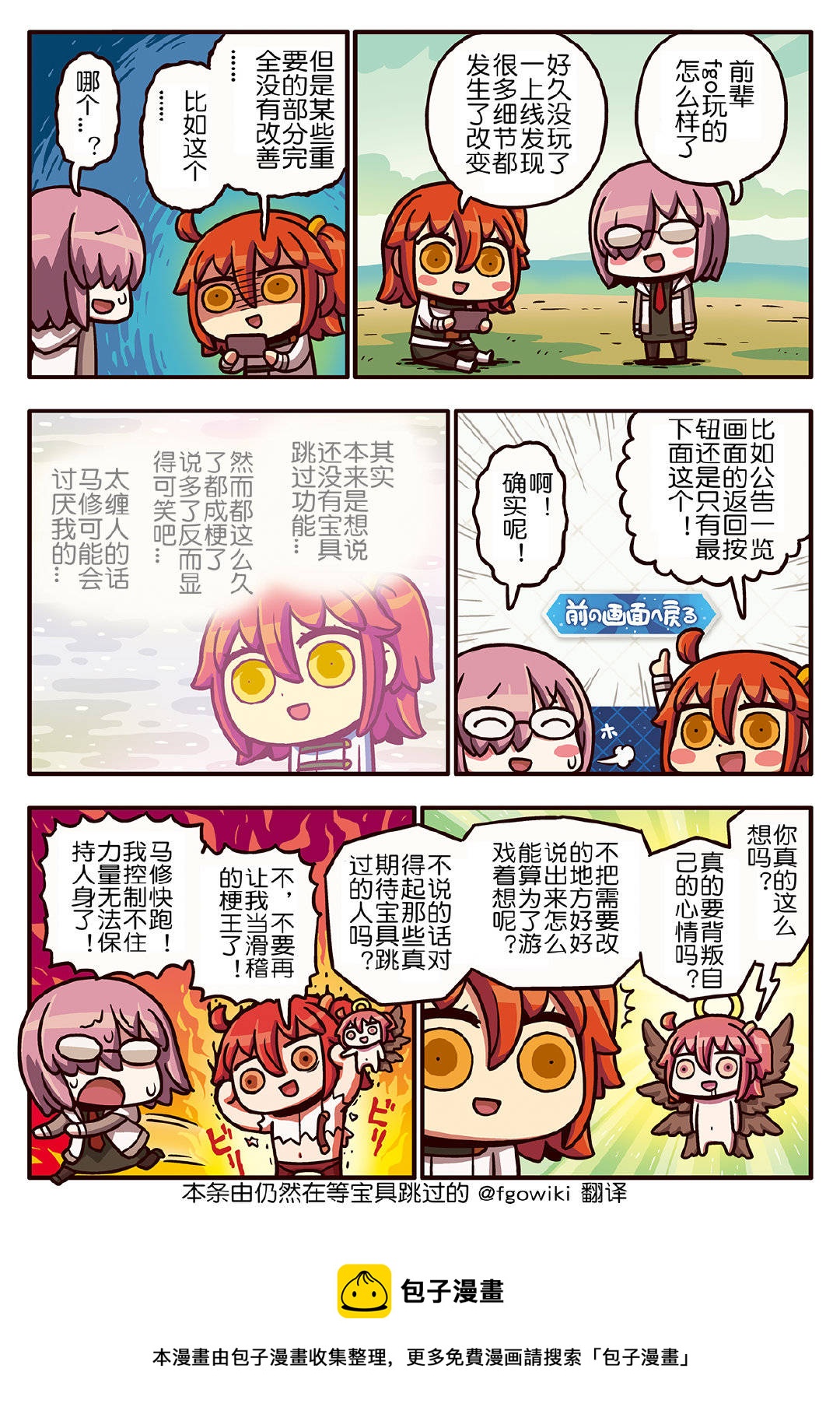 从漫画了解FGO！韩漫全集-03部168话无删减无遮挡章节图片 