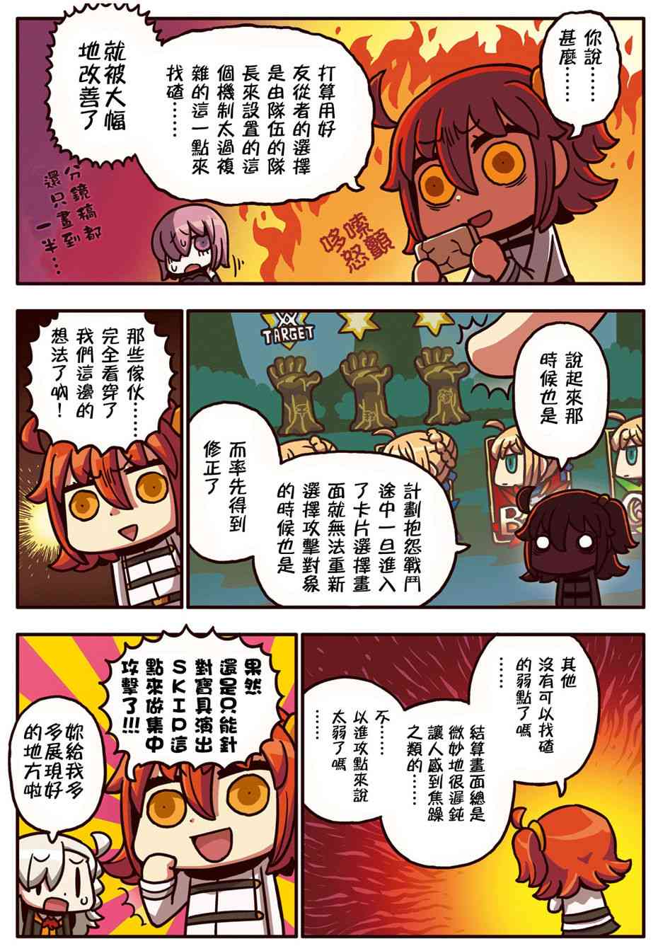 从漫画了解FGO！韩漫全集-20话无删减无遮挡章节图片 