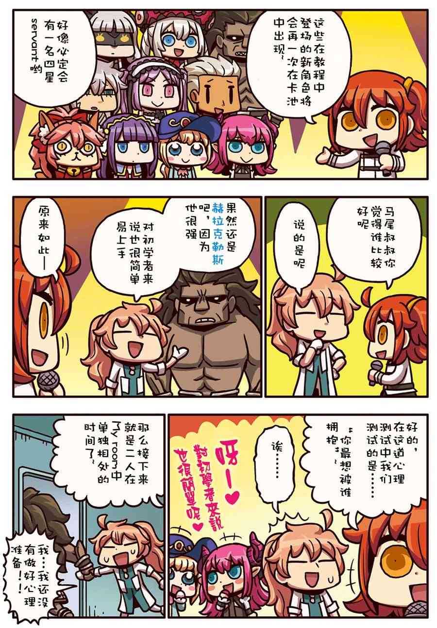 从漫画了解FGO！韩漫全集-21话无删减无遮挡章节图片 