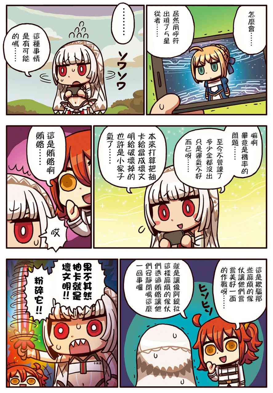 从漫画了解FGO！韩漫全集-23话无删减无遮挡章节图片 