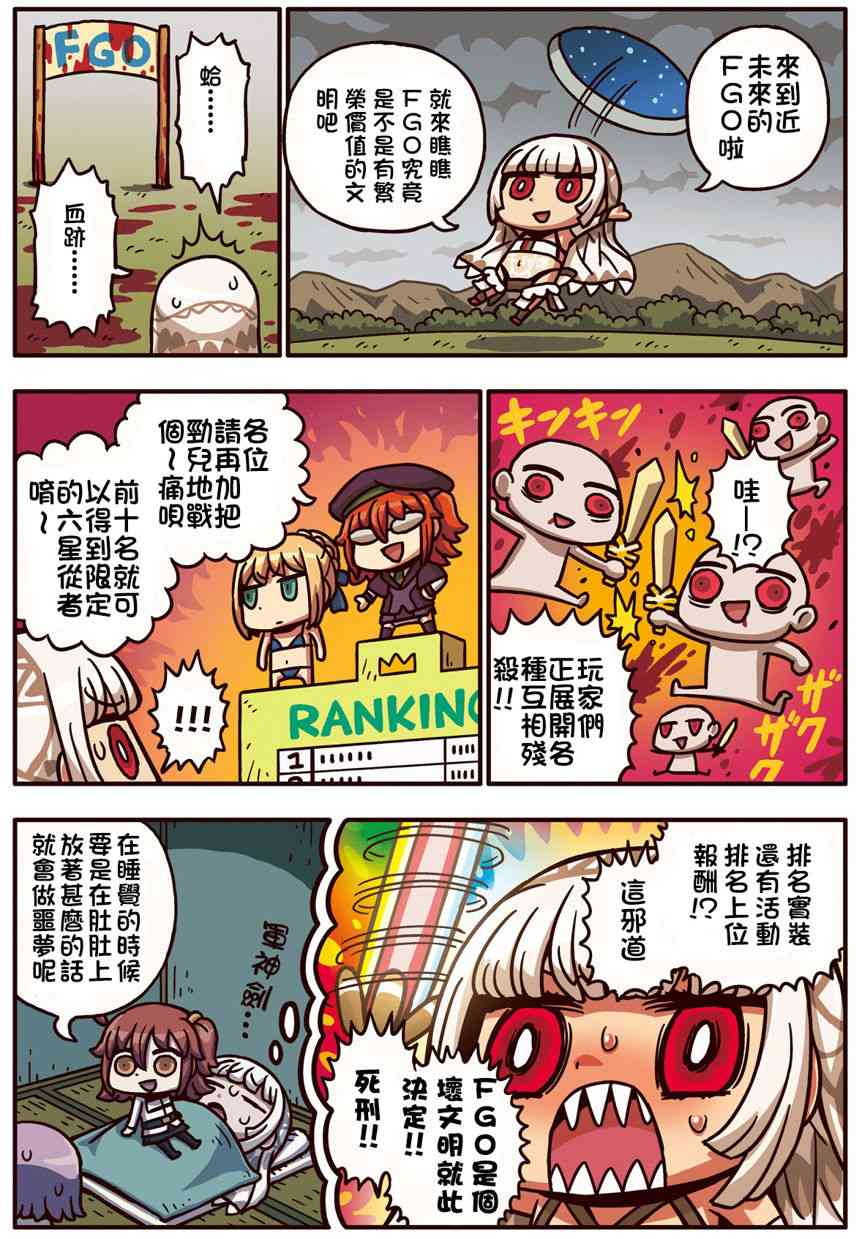 从漫画了解FGO！韩漫全集-24话无删减无遮挡章节图片 
