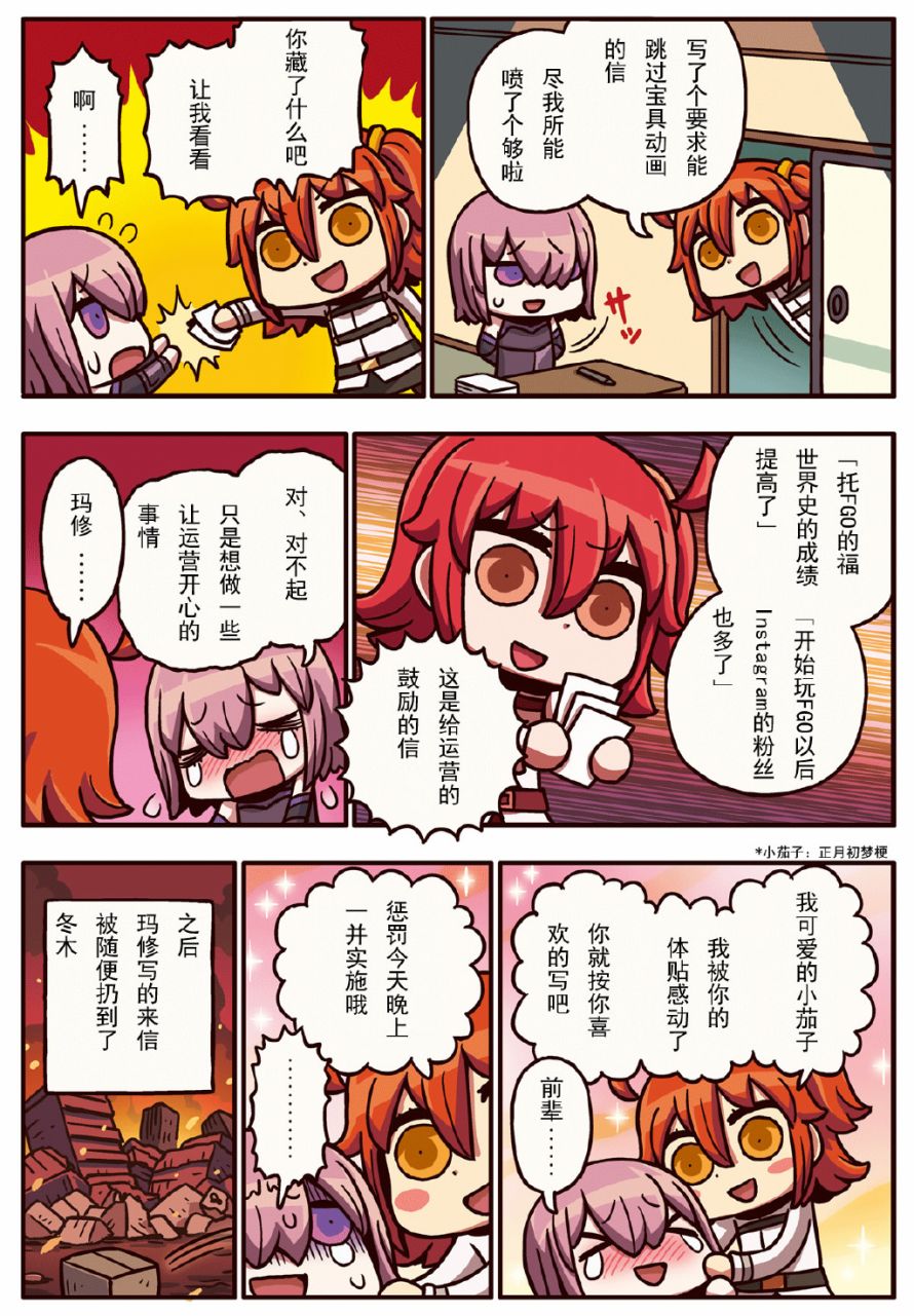 从漫画了解FGO！韩漫全集-25话无删减无遮挡章节图片 