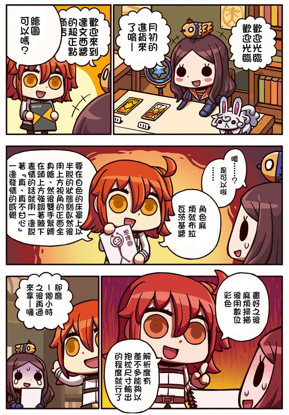 从漫画了解FGO！韩漫全集-26话无删减无遮挡章节图片 