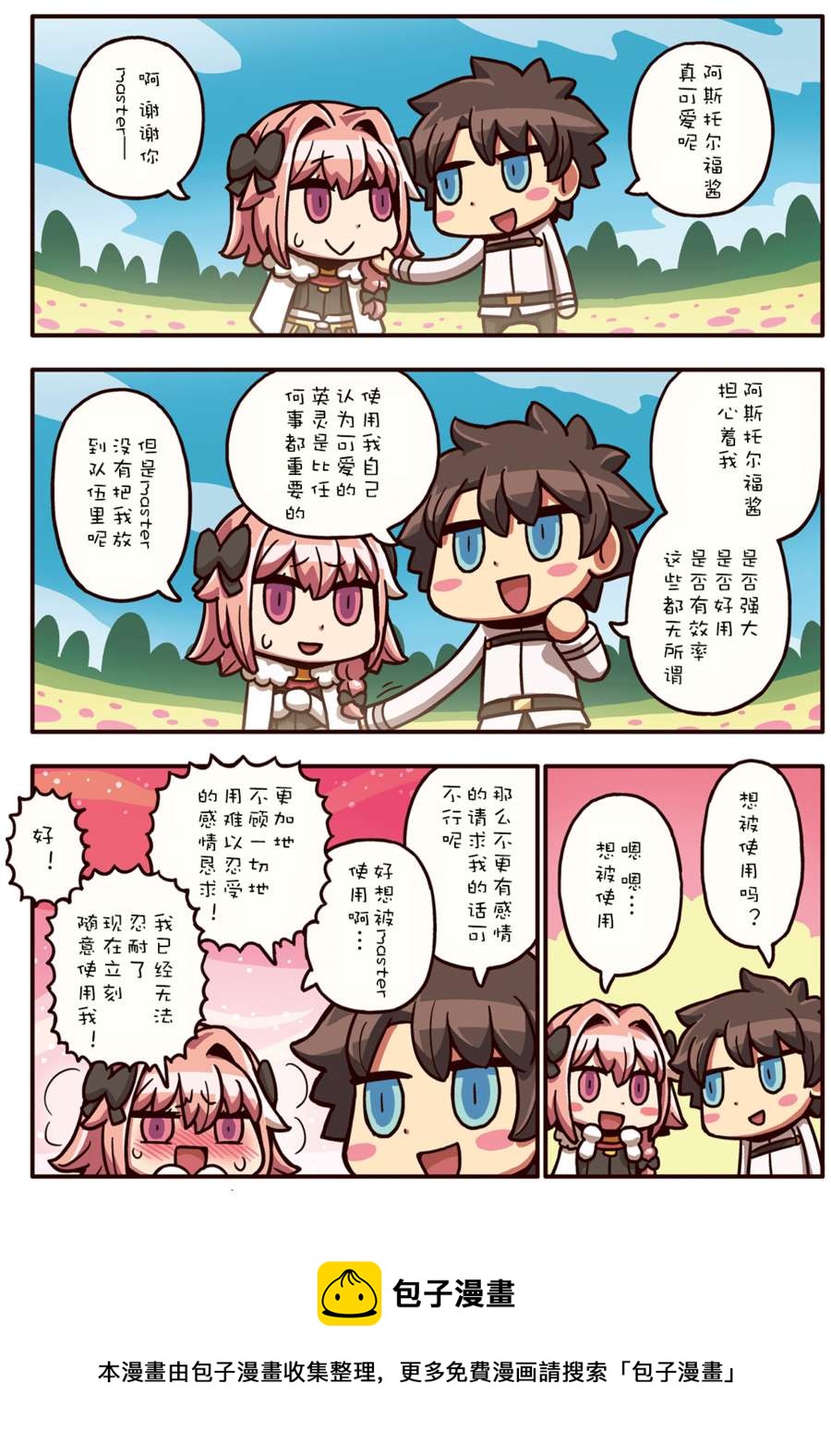 从漫画了解FGO！韩漫全集-02部31话无删减无遮挡章节图片 